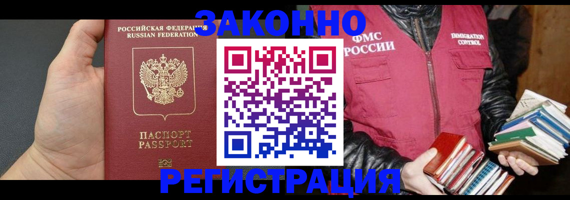 временная регистрация собственник в Купино