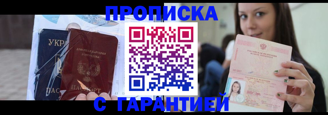 временная регистрация 2025 в Купино