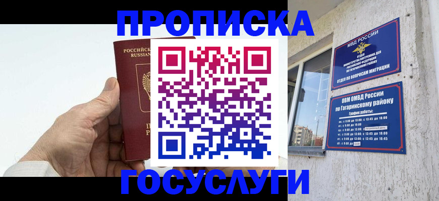 временная регистрация надежно в Купино