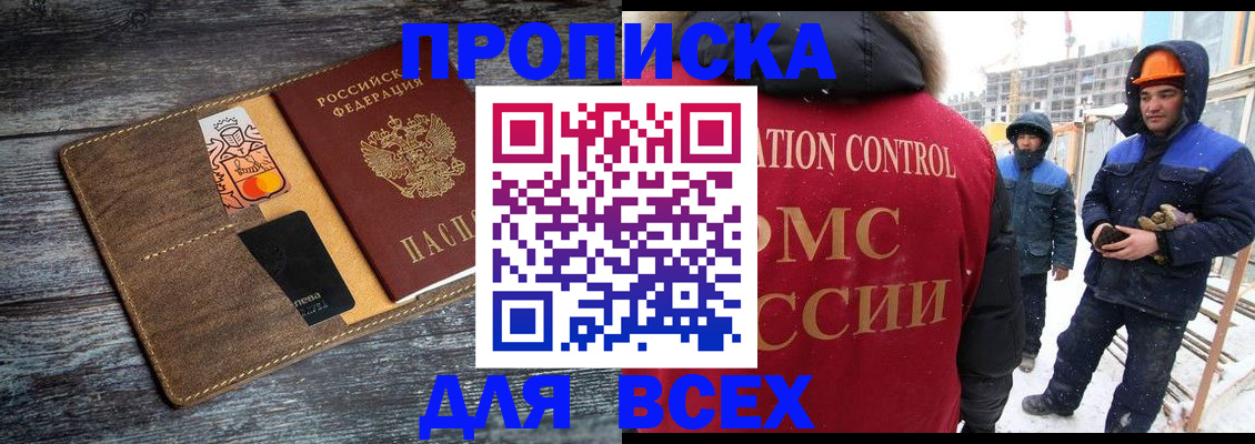прописка от собственника в Купино