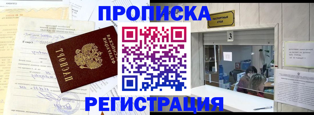временная регистрация собственник в Купино
